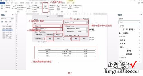 如何在excel插入批注 如何给表格添加表注