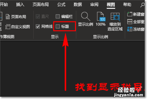 Excel表格中怎么换行 excel如何设置单元格标题自动换行