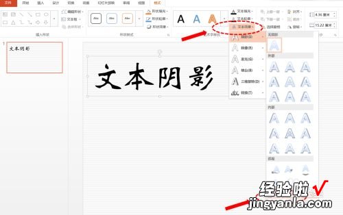 ppt阴影文字怎么设置-ppt文字阴影怎么设置