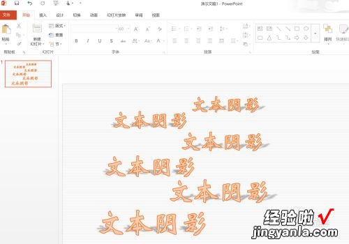 ppt阴影文字怎么设置-ppt文字阴影怎么设置