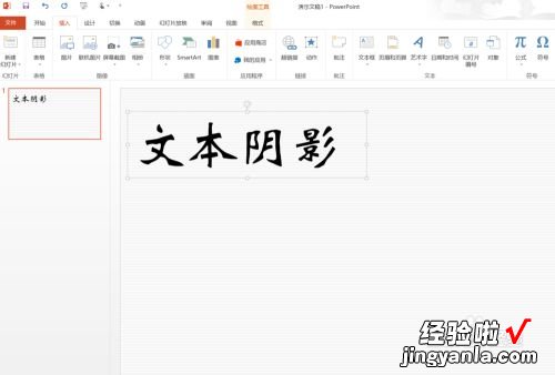 ppt阴影文字怎么设置-ppt文字阴影怎么设置