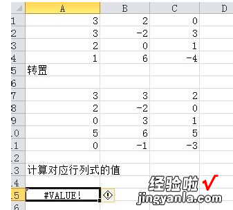 如何把excel转置 怎样通过excel来变换矩阵