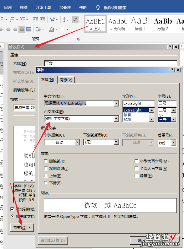 给Word文档的中文和英文设置不同的字体-如何为文档中的中英文设置不同字体