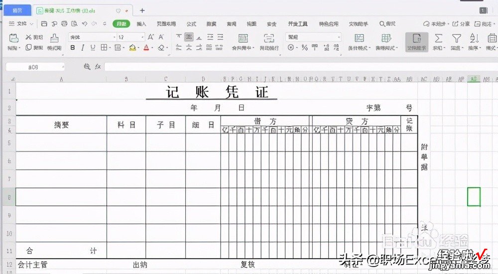 用excel制作会计记账凭证表-用excel制作会计记账凭证表格