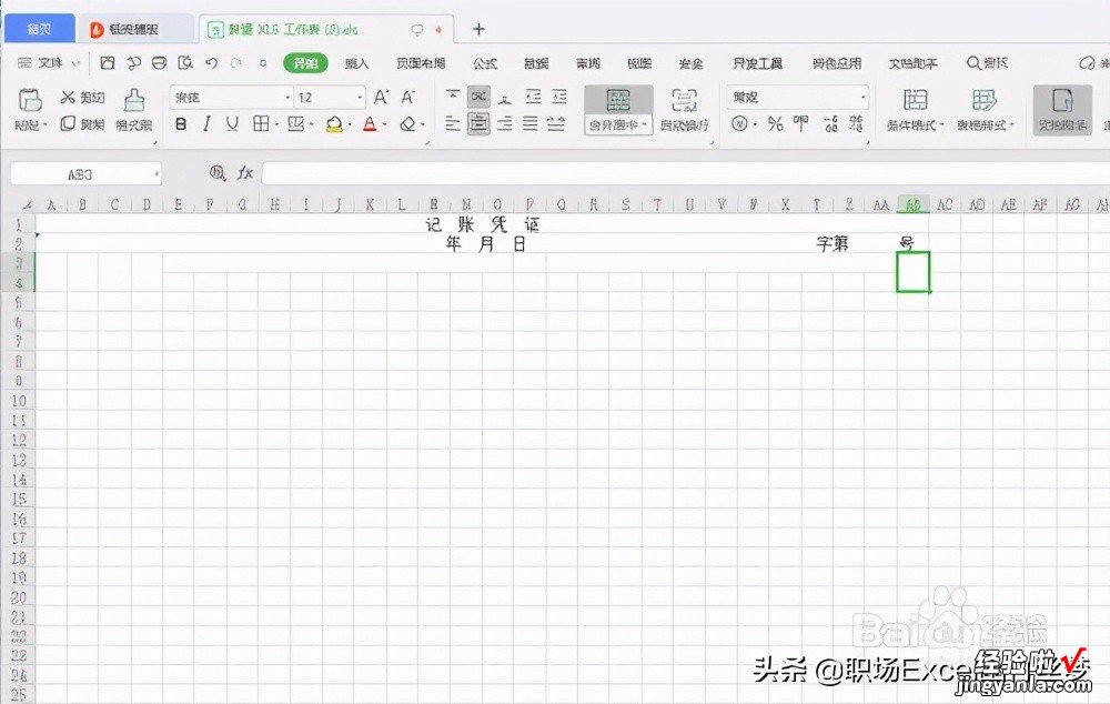 用excel制作会计记账凭证表-用excel制作会计记账凭证表格