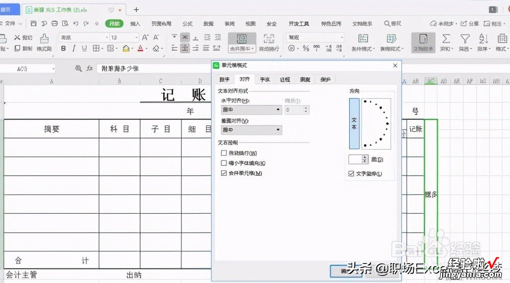 用excel制作会计记账凭证表-用excel制作会计记账凭证表格