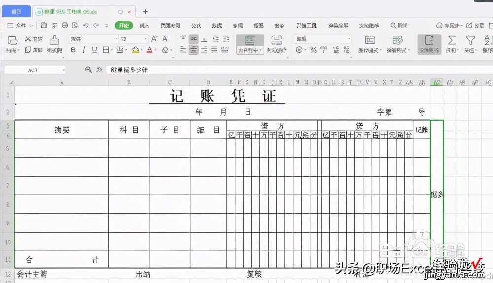 用excel制作会计记账凭证表-用excel制作会计记账凭证表格