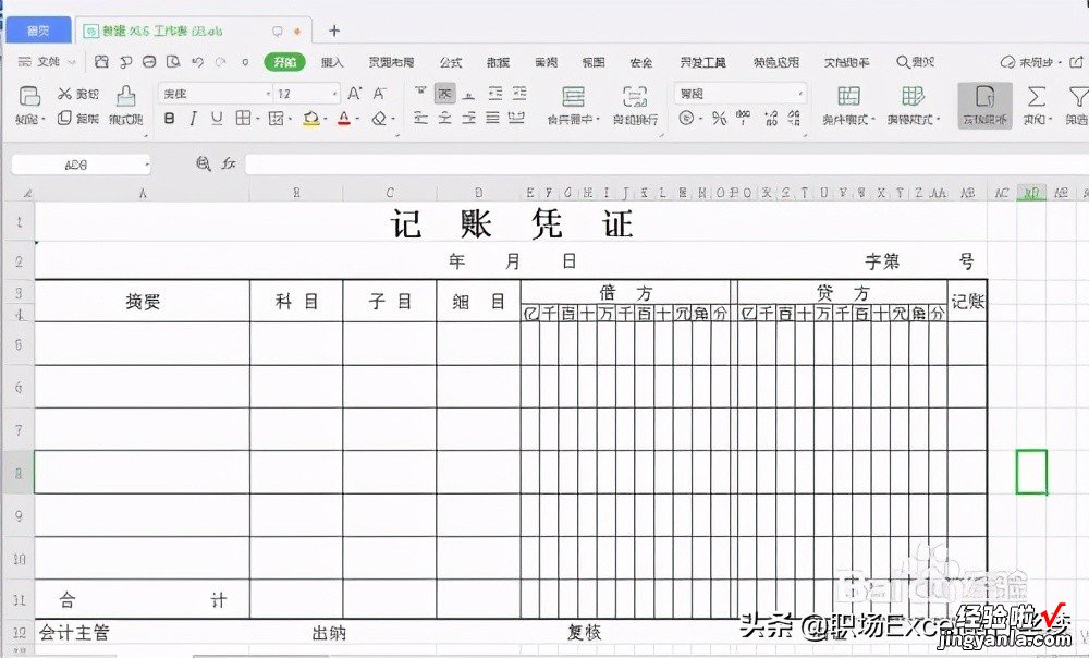 用excel制作会计记账凭证表-用excel制作会计记账凭证表格