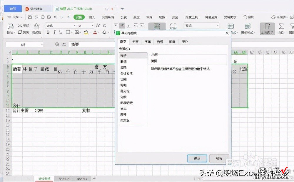 用excel制作会计记账凭证表-用excel制作会计记账凭证表格