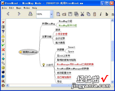 如何制作思维导图-思维导图怎么制作