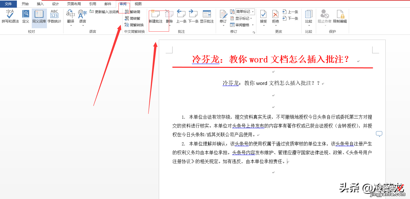 word怎么插入注释符号 教你word文档怎么插入批注