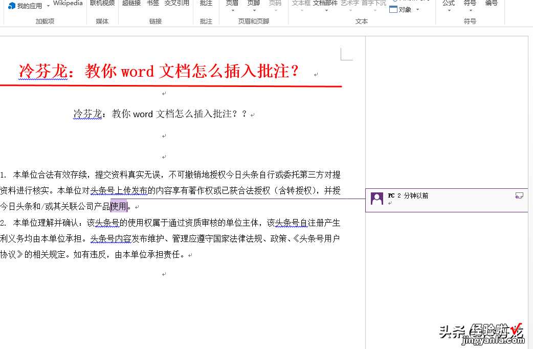 word怎么插入注释符号 教你word文档怎么插入批注