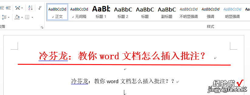 word怎么插入注释符号 教你word文档怎么插入批注