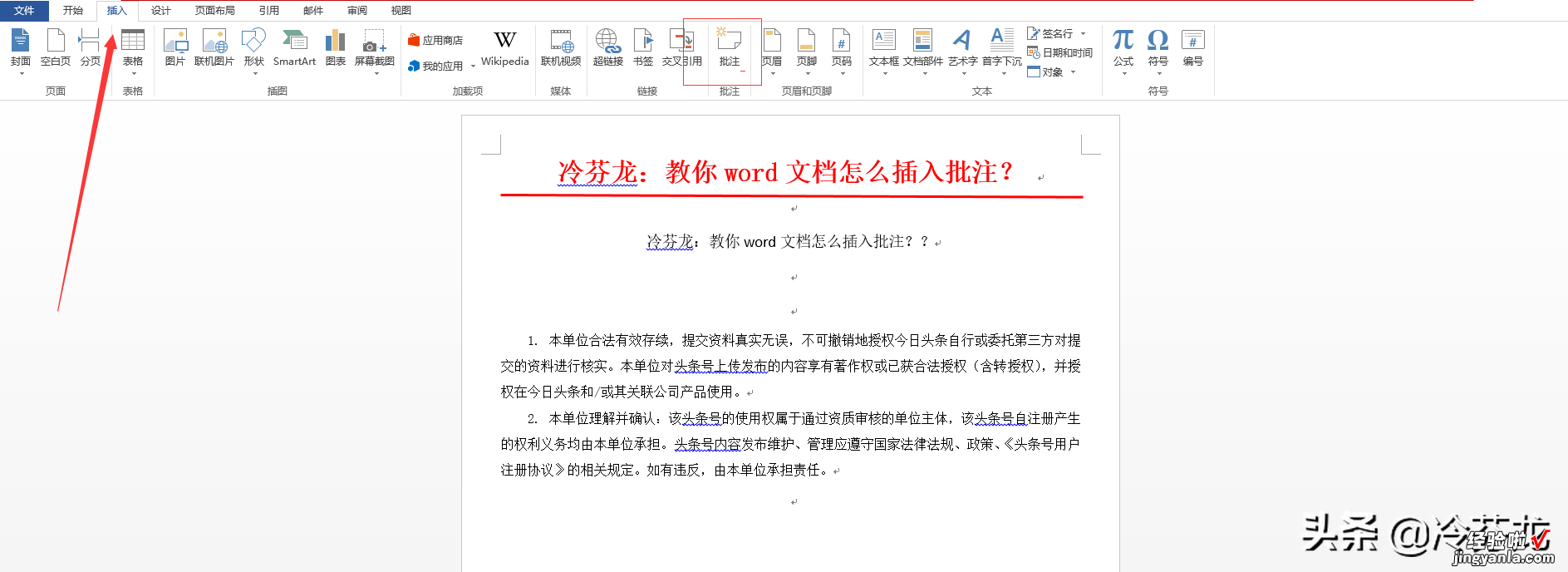 word怎么插入注释符号 教你word文档怎么插入批注