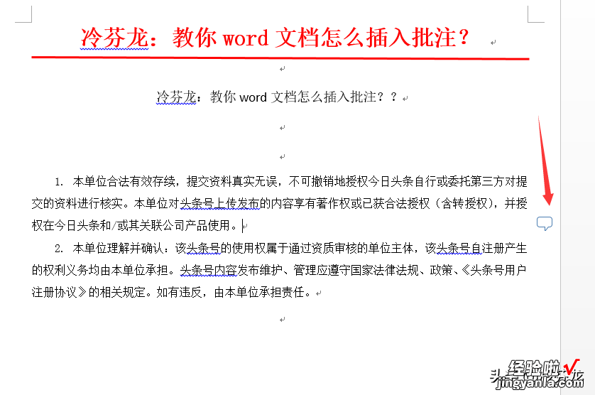 word怎么插入注释符号 教你word文档怎么插入批注