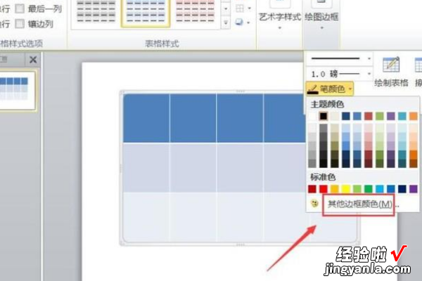 ppt中的表格如何设置框线-ppt里的表格线咋改