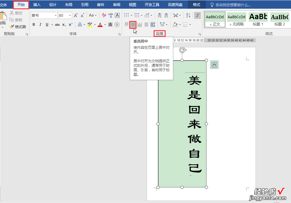 如何设置封面文字在页面中竖排居中-封面字怎么可以居中竖排