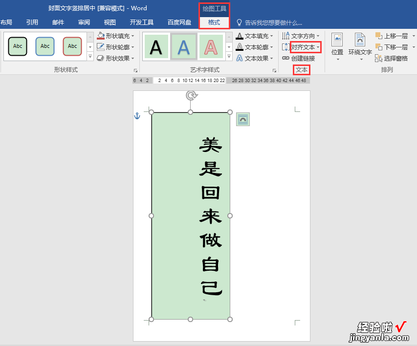 如何设置封面文字在页面中竖排居中-封面字怎么可以居中竖排