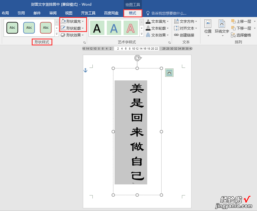 如何设置封面文字在页面中竖排居中-封面字怎么可以居中竖排