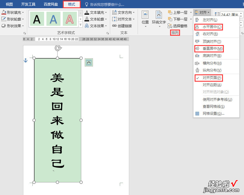 如何设置封面文字在页面中竖排居中-封面字怎么可以居中竖排