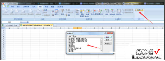 用excel怎么做数据分析 如何用excel表格进行数据分析