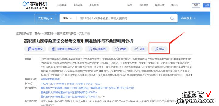 word里面怎么加标注 附word添加引用标注教程