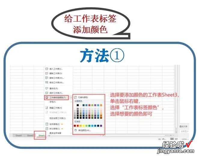 给工作表标签添加颜色-如何给工作表标签添加颜色?