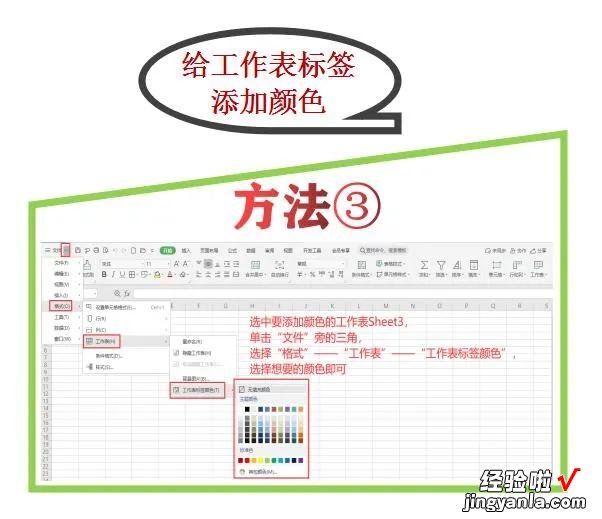 给工作表标签添加颜色-如何给工作表标签添加颜色?