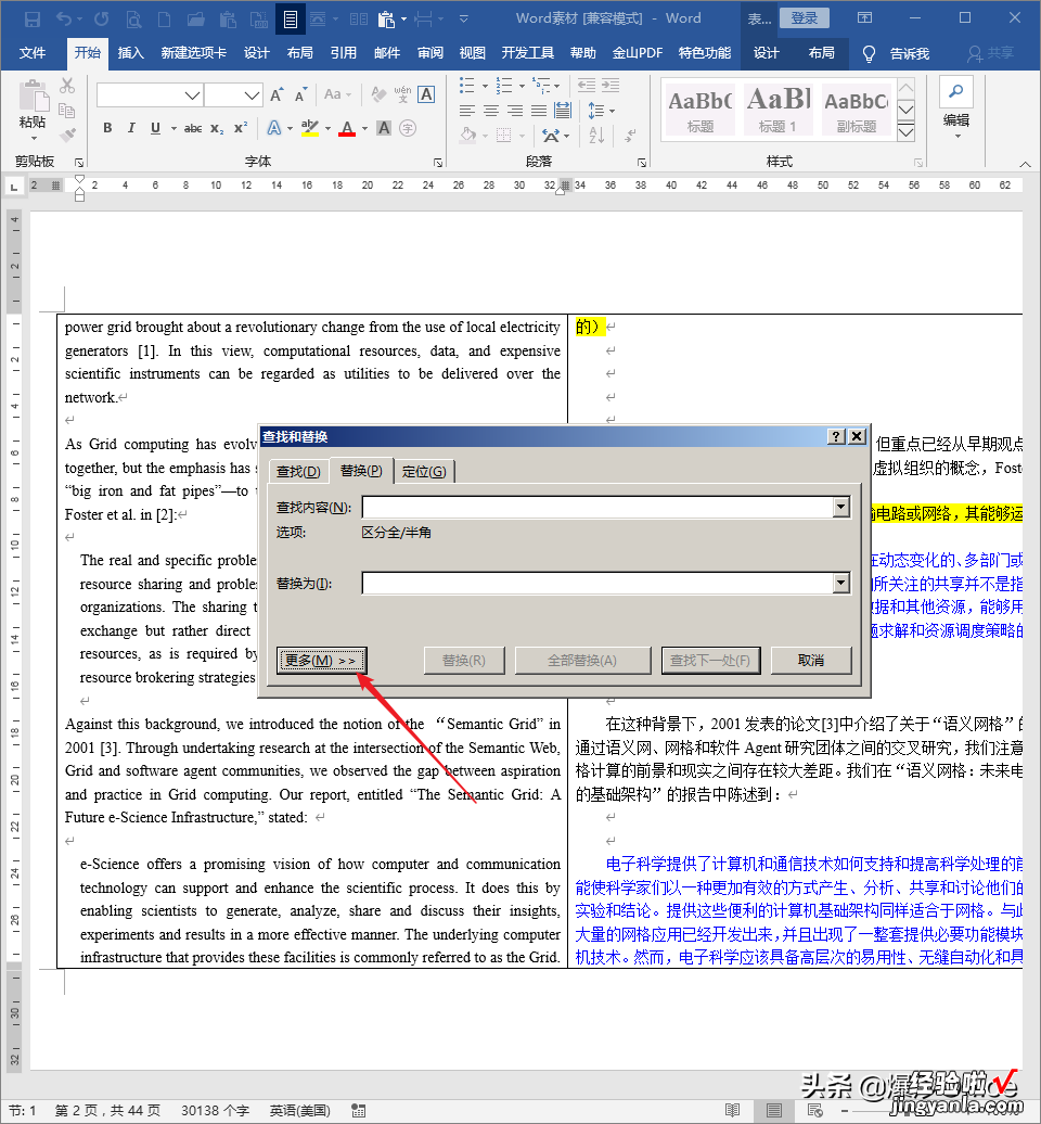 怎样快速删除Word文档中的空行？