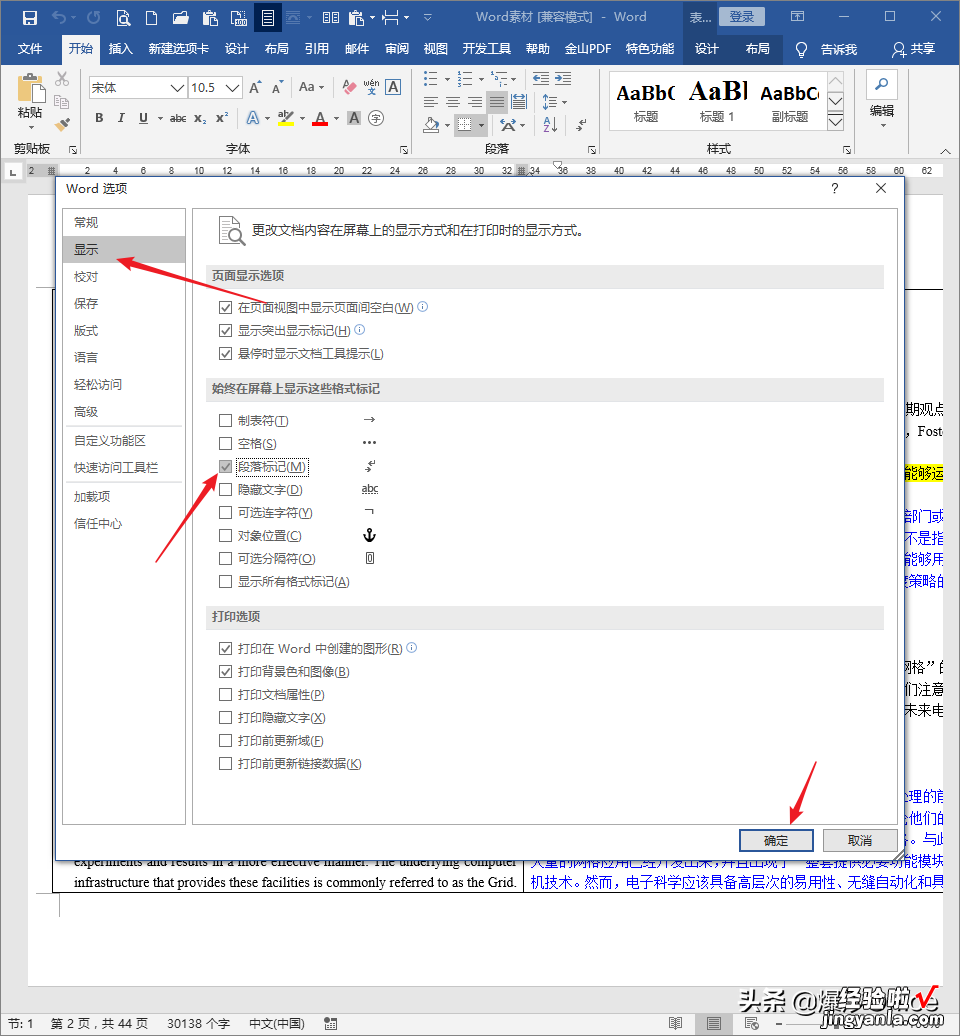 怎样快速删除Word文档中的空行？