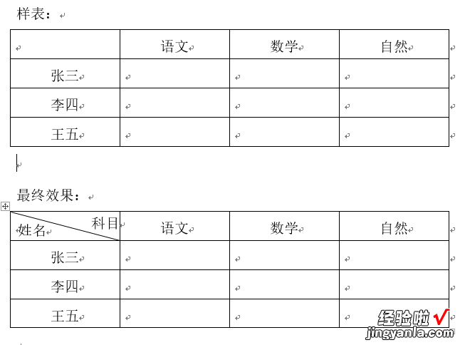 word格里怎么添加斜线 word斜线表头的添加方法