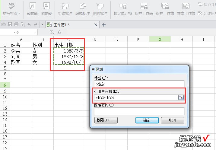 怎样在excel中对单元格进行保护 excel如何设置单元格保护