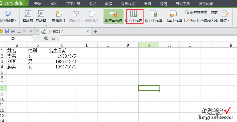 怎样在excel中对单元格进行保护 excel如何设置单元格保护