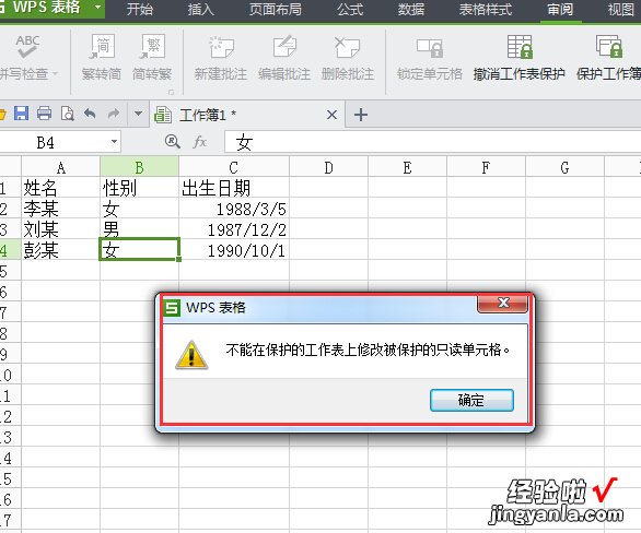 怎样在excel中对单元格进行保护 excel如何设置单元格保护