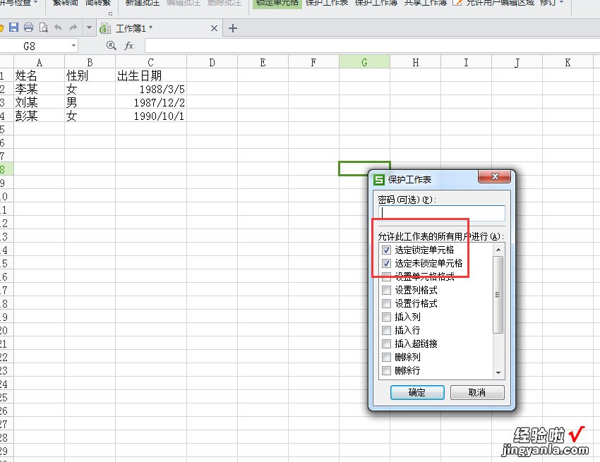 怎样在excel中对单元格进行保护 excel如何设置单元格保护