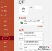 如何把ppt打印成讲义形式-ppt怎么打印成讲义形式