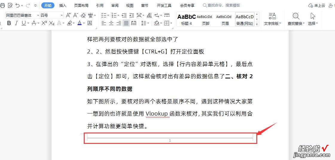 删除Word文档页面底部的横线这么简单-如何删除文档底部横线