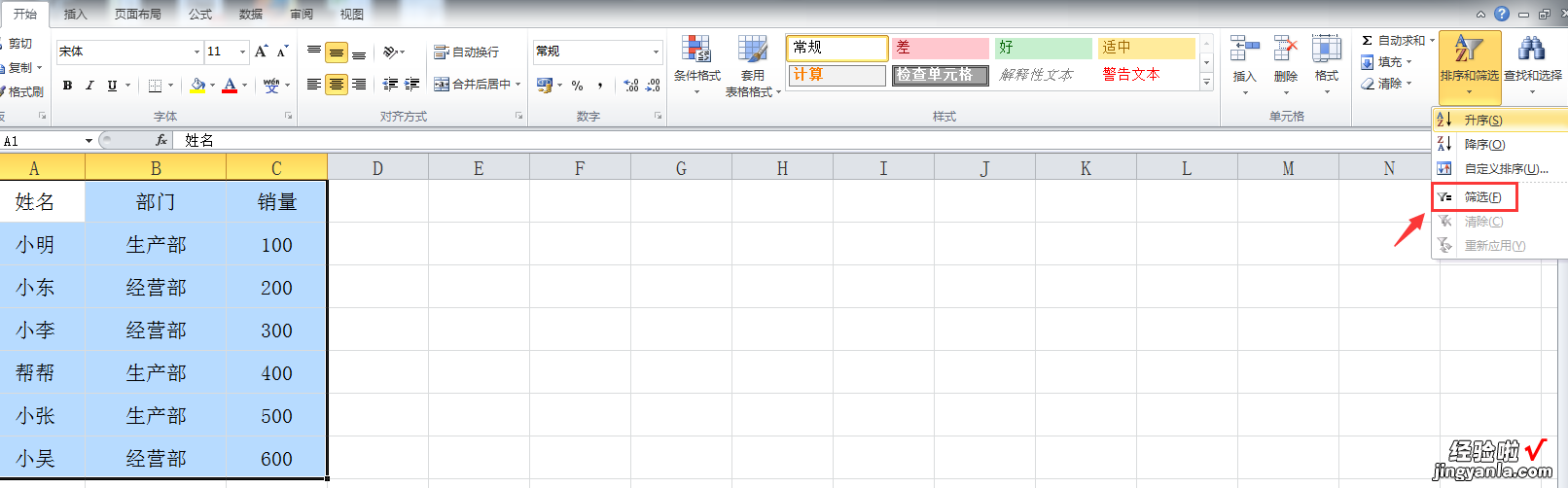 EXCEL受保护工作表巧用筛选功能-受保护的工作表怎样筛选