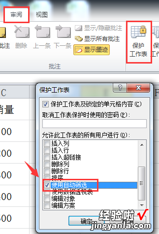 EXCEL受保护工作表巧用筛选功能-受保护的工作表怎样筛选