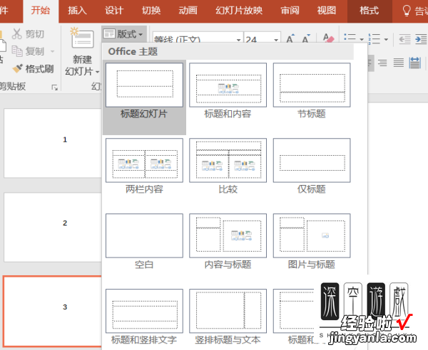 ppt制作摇号抽奖的教程-ppt里面抽红包怎么制作