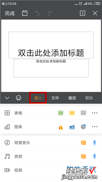 手机wps怎么做ppt-如何使用手机wps为ppt添加模板