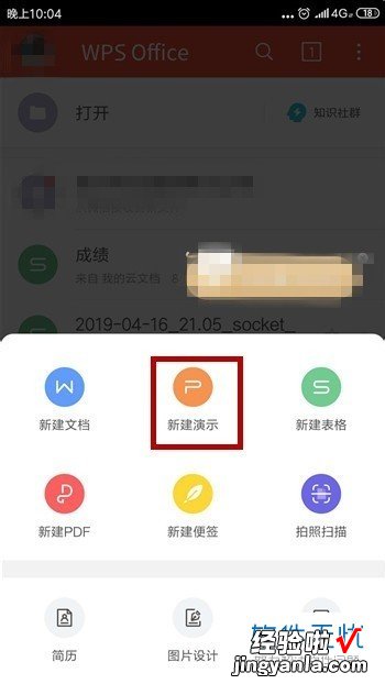 手机wps怎么做ppt-如何使用手机wps为ppt添加模板