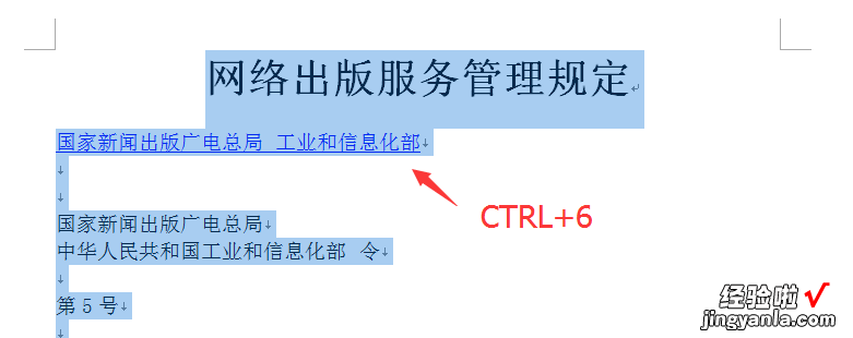 word怎么删除章节格式 word快速删除网络文章的格式