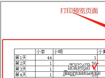 如何使用excel打印预览 如何打开excel的打印预览