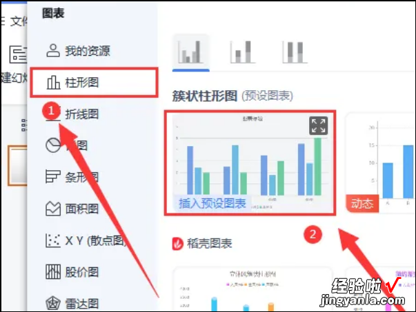 ppt怎么制作图表-怎样在ppt中画图表