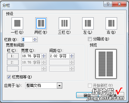 word里面分栏怎么修改 怎样在word里对文档进行分栏设置