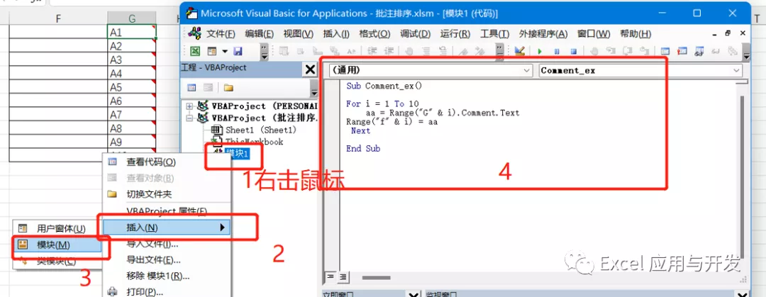 批量提取批注-批量提取批注内容