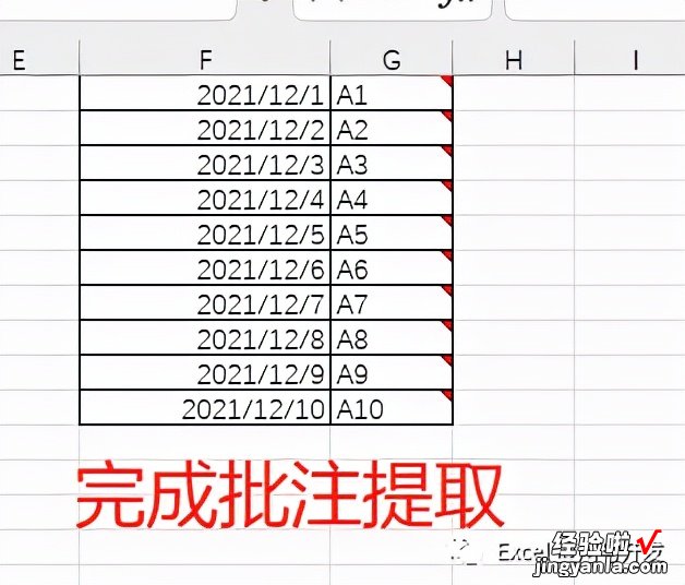 批量提取批注-批量提取批注内容