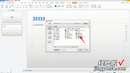 wps演示ppt怎么插入视频-ppt或wps演示里如何嵌入视频