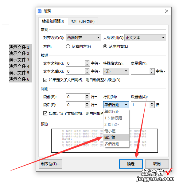 Word文档中怎么调整行距-在word文档中怎么调整行距